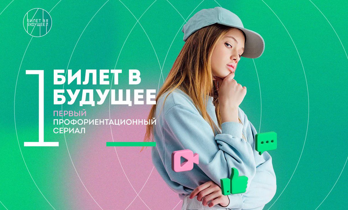 В Дагестане стартовал показ первого профориентационного сериала «Билет в будущее»